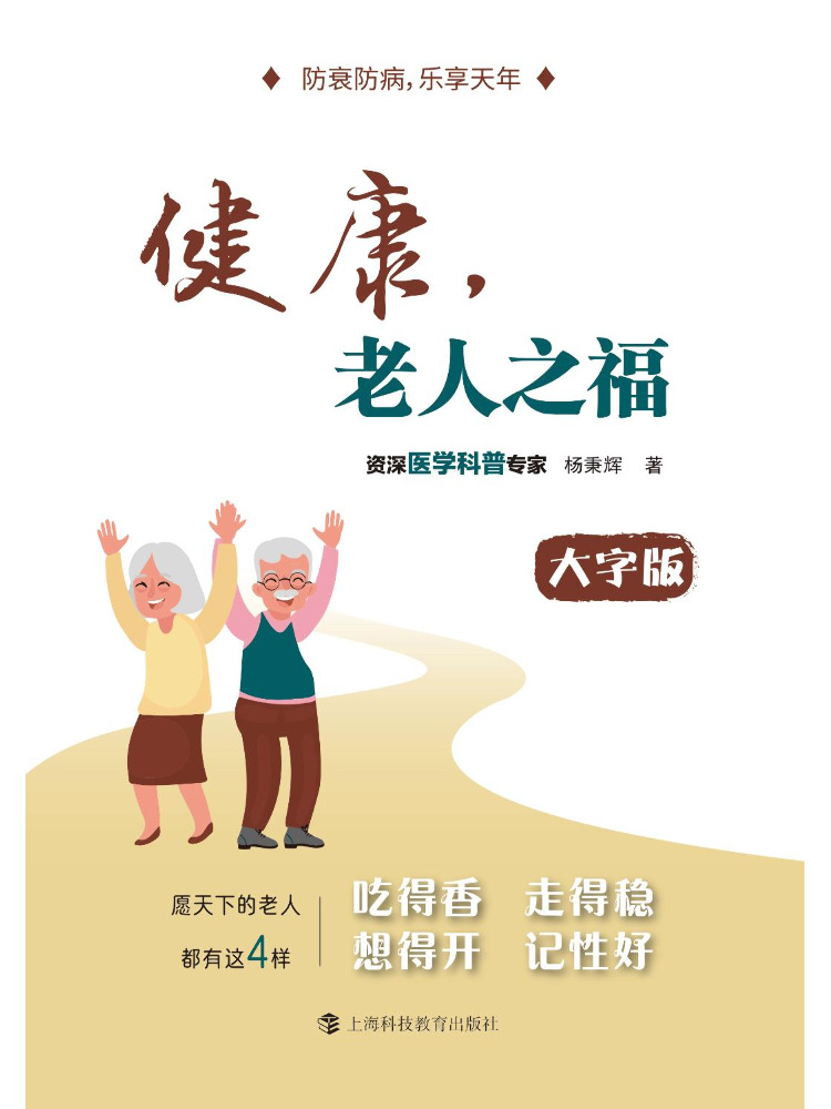Health Wellness Education - Book-Winshare Salute: La Felicità degli Anziani
